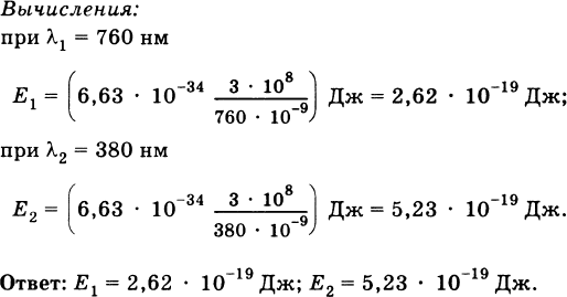 Определить энергию фотонов соответствующих. Энергия соответствующих фотонов. Определить энергию фотонов соответствующих наиболее длинным 0.75 мкм. Определите энергию фотонов соответствующую длине волны 790 НМ. Определить энергию фотона, которому соответствует частом v=3х10.