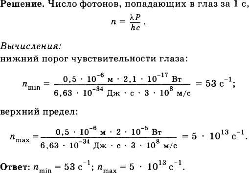 Длительно находящемуся. Глаз человека воспринимает свет длиной волны 0.5 мкм. Глаз человека воспринимает свет длиной волны 0.5 мкм 17.874. Решение задачи 1220 рымкевич. Решение задачи рымкевич 1069.