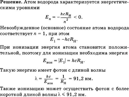 Какой длины волны надо направить. Рымкевич таблицы коэффициент водорода. Какую энергию должен иметь Фотон чтобы. Изменение длины световой волны лабораторная работа 11 класс решение. Определите возможна ли ионизация невозбужденного атома водорода.