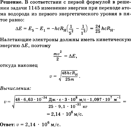 Какой длины волны надо направить. Скорость атома водорода. Атом водорода переведен из основного состояния в возбужденное. Какую минимальную скорость должен иметь электрон. Определите минимальную скорость.