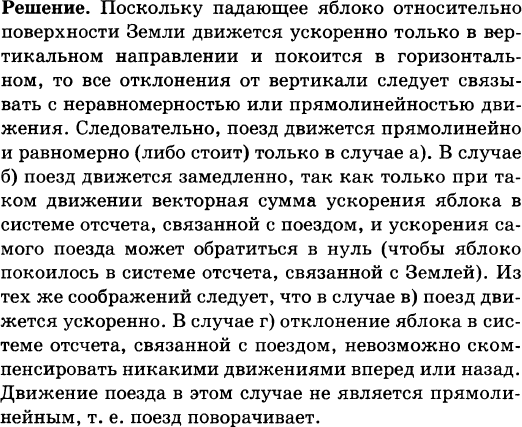 Яблоко лежащее на столике вагона движущегося поезда