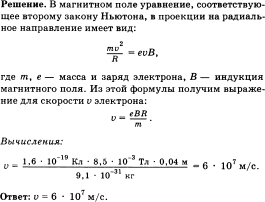 Скорость электрона е направлена из за чертежа рис 186