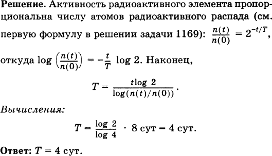 Активность радиоактивного образца