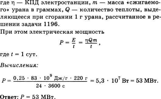 Кпд 25. Мощность и КПД электростанции. Какова электрическаяимлщность атомной электростанции. Задачи на КПД АЭС.