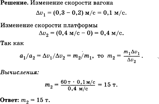 Неподвижный вагон массой 2 10 4. Вагон массой 60 т подходит к неподвижной платформе. Вагон массой 60 т подходит к неподвижной платформе со скоростью 0.3 м/с. Вагон массой 60 т подходит к неподвижной платформе со скоростью 0.2. Вагон массой 60 т.