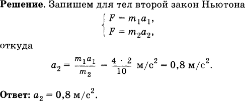 Какое ускорение приобретет