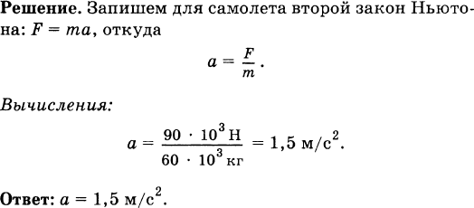 С каким ускорением при разбеге