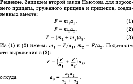 Какое ускорение сообщает. Порожнему прицепу тягач сообщает ускорение 0.4 м/с2. Порожнему прицепу тягач сообщает ускорение 0.4 м/с а груженому 0.1. Порожнему прицепу тягач сообщает ускорение 0.4 м/с2 а груженому 0.1. Порожнему прицепу тягач сообщает ускорение.