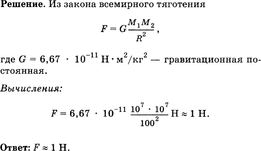 Определите силу взаимного