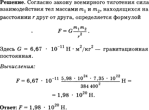 Масса земли в 81 раз больше массы