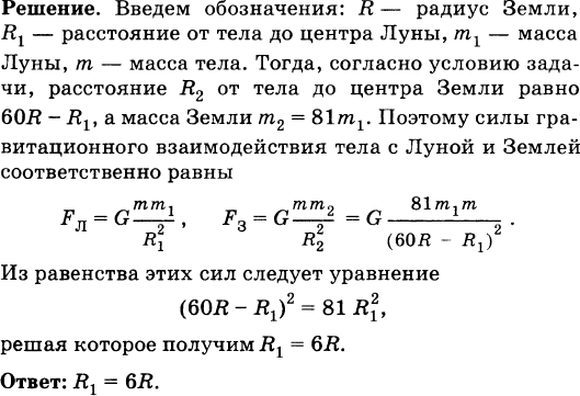 Масса земли в 81 раз больше массы