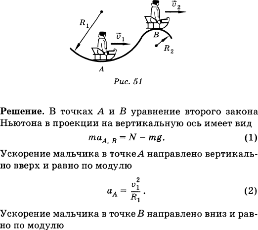 Определить вес мальчика массой. Определите вес мальчика массой 40 кг в положениях а и в если r1 20. Определить вес мальчика массой 40 кг. Определить вес мальчика массой 40 кг в положениях а и б если r1 20м v1 10 м/с. Определить вес мальчика массой 40 кг в положениях а и б если.