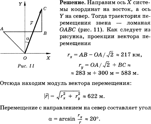 На рисунке 26 приведены траектории и перемещения двух туристов путешественников