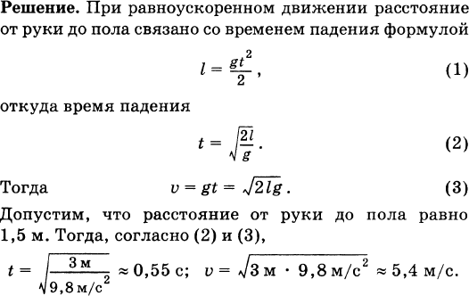 Как рассчитать время падения. Как рассчитать время за которое упадет предмет.