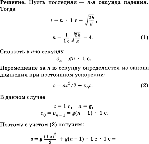 Тело свободно падает с высоты 80