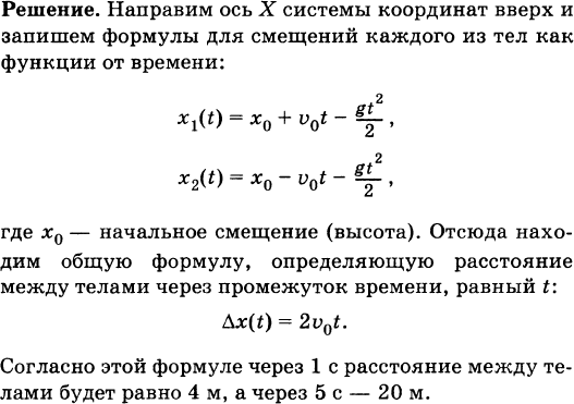 Два тела одновременно брошены вертикально вверх
