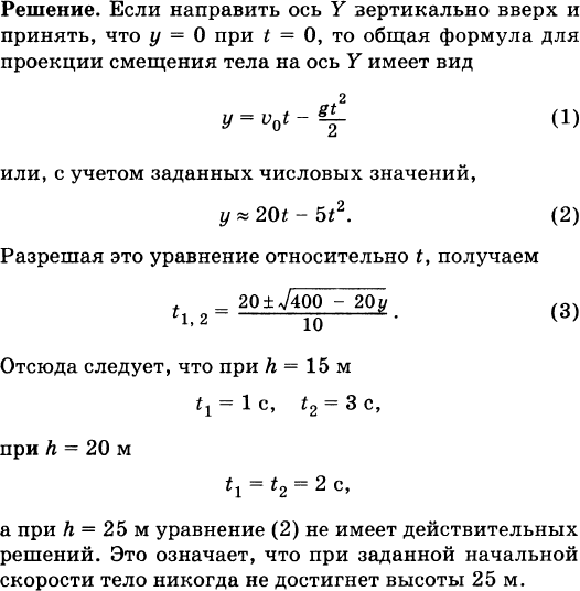 Камень брошен вертикально вверх со скоростью 10