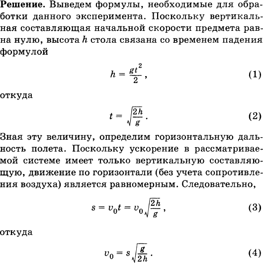 Резиновый мячик брошенный с некоторой высоты на пол подскочил выше уровня