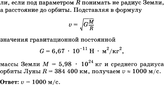 Средняя скорость луны