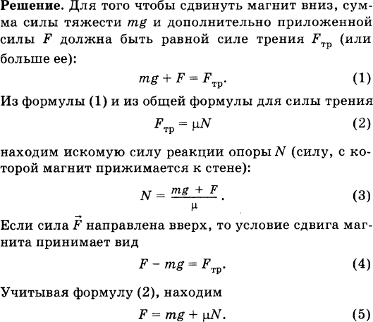 Магнит массой 50 г приложили к железной вертикальной стенке чтобы магнит равномерно скользил вниз