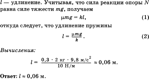 Брусок массой 2 кг с помощью пружины жесткостью 50 н м равномерно тянут вдоль стола