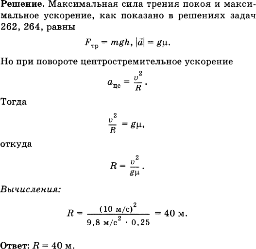 Величины степеней отступлений по ширине колеи уровню перекосам просадкам и в плане