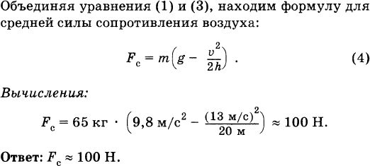 Спортсмен массой 70 кг прыгая