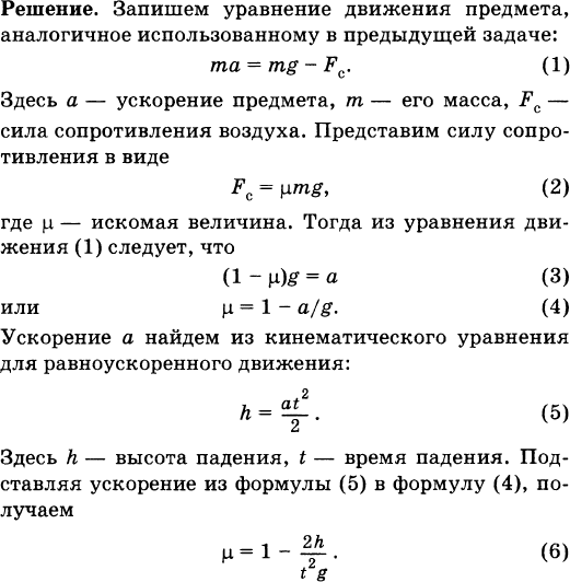 Найдите среднюю силу сопротивления