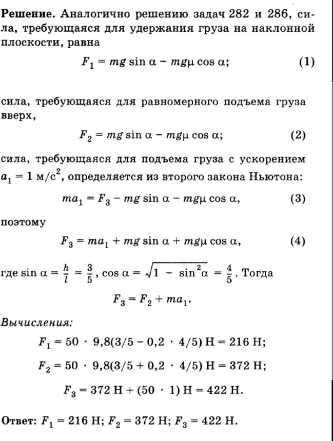 Найдите кпд наклонной плоскости длиной 1. На наклонной плоскости длиной 5. На наклонной плоскости длиной 5 м и высотой 3 м. На наклонной поверхности длиной 5 м и высотой 3 м находится груз 50 кг. Груз массой 50 кг находится на наклонной плоскости длиной 5 м.