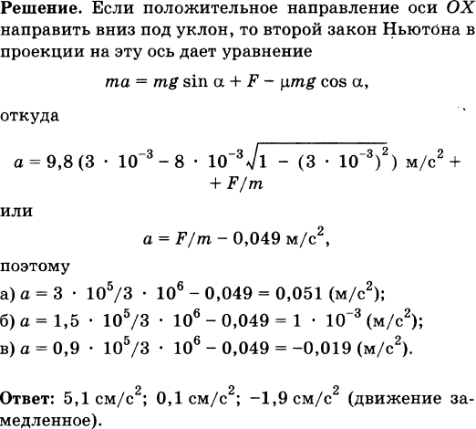 Масса поезда 2000т 36. Поезд двигаясь под уклон. Масса поезда 3000 т коэффициент трения 0.02 какова. Поезд массой 2500т двигаясь прямолинейно увеличил скорость от 30 до 60. Масса поезда.