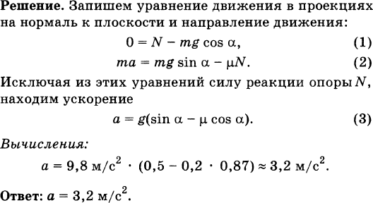 На наклонную плоскость с углом 30 положили кирпич