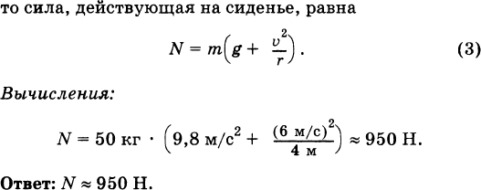 Мальчик массой 50 кг качается на качелях