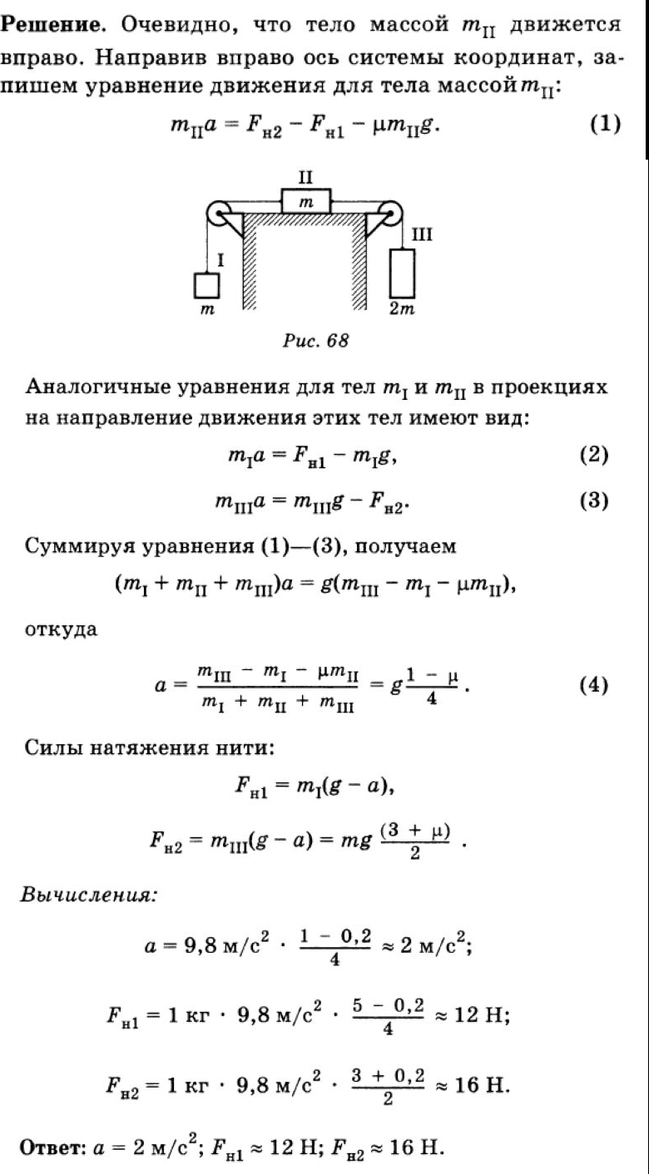 В системе показанной на рисунке известны массы тел m1 и m2 коэффициент трения