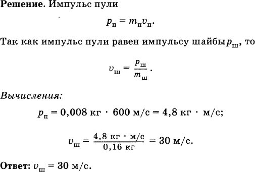 Хоккейная шайба массой 160 г летит