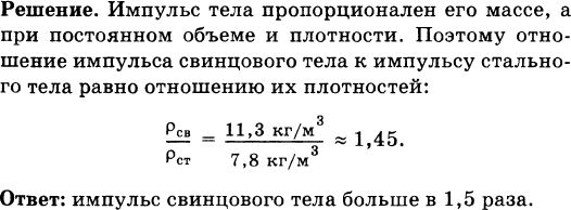 Одинакового объема тела