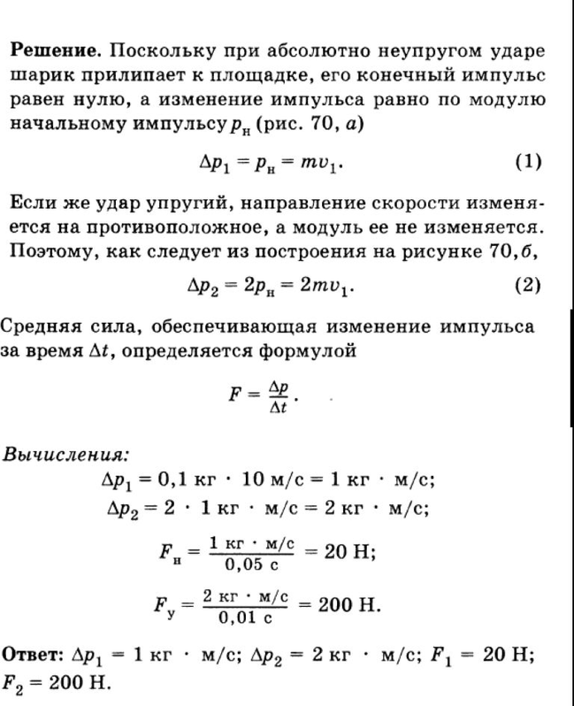 Физика,Импульс тела,Задача. - Ответы Mail.ru