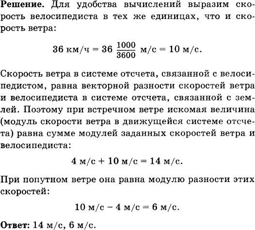 Скорость велосипедиста равна. Скорость велосипедиста 36 км/ч а скорость ветра 4 м/с. Скорость ветра в системе отсчета. Скорость встречного ветра. Скорость велосипедиста 36 км/ч а скорость.