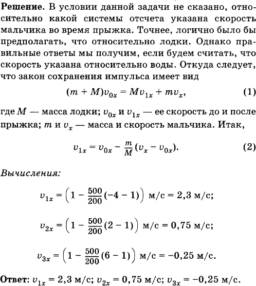 С лодки массой 200 кг