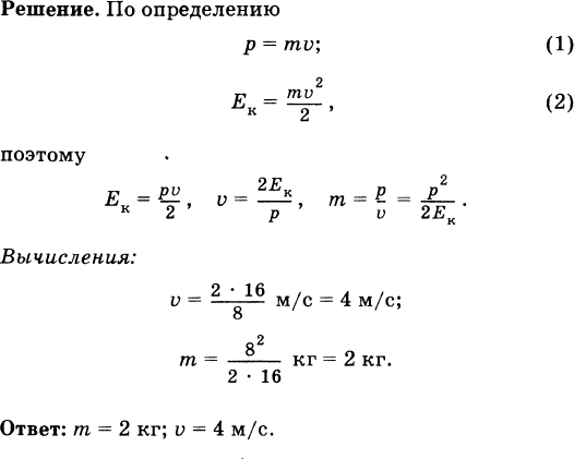 Скорость тела равна 6 м с