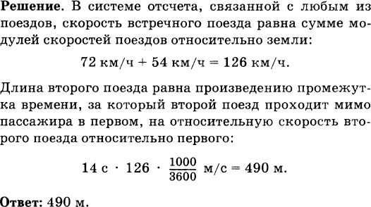 Поезд двигался 72 км ч