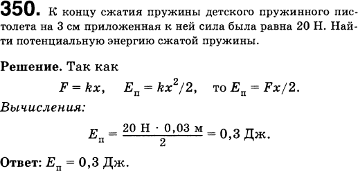 Определите потенциальную энергию сжатой пружины. К концу сжатия пружины детского пружинного пистолета. Задачи с пружинами по физике энергия. Задачи по физике потенциальная энергия 10 класс. Пружину детского пистолета сжали на 3см приложив силу 30н.