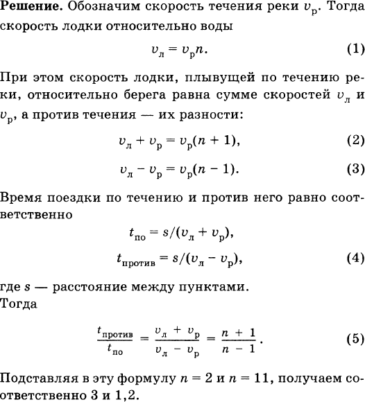 Модуль скорости лодки относительно берега. Скорость лодки относительно воды. Физика вариант 8 поиу меньшении скорости движушего.