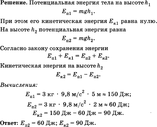 Тело массой 5 кг свободно падает. Задачи на нахождение кинетической и потенциальной энергии. Задачи по физике на нахождение потенциальной энергии. Задачи на поиск кинетической энергии. Решение задач на нахождение кинетической и потенциальной.