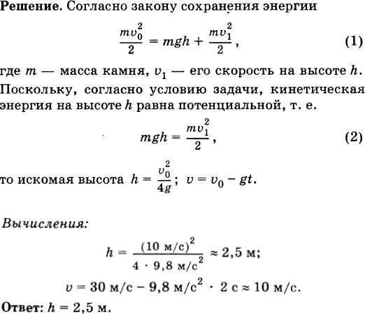 Камень массой 2 кг брошен вертикально вверх его начальная кинетическая энергия 400 дж на какой