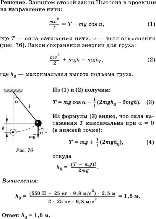 Груз висящий на нити