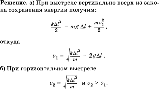 Из пружинного пистолета выстрелили вертикально вниз. Как найти скорость.