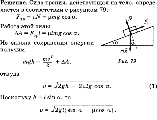 На плоскости длиной 5. Скорость тела у основания плоскости,. Скорость на наклонной плоскости. Решение задач по наклонной плоскости 10 класс. Наклонная плоскость задачи.