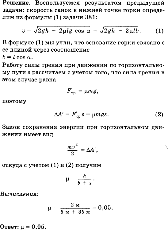 Коэффициент трения санок