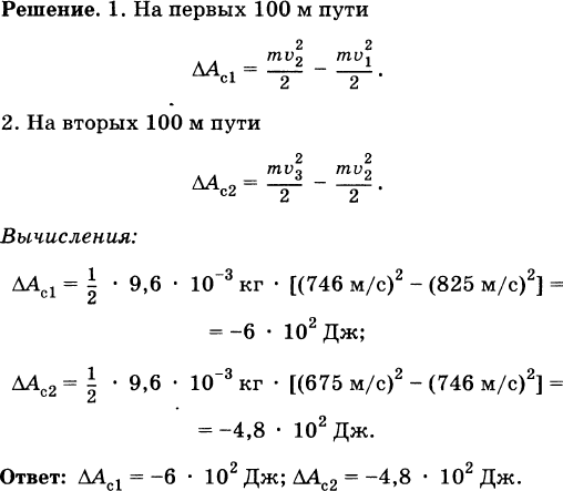 Пуля массой 9 г движется