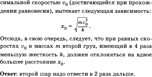 Упр 418. Первый шар колеблется на пружине имеющей жёсткость в 4 раза. Рымкевич 9-11 гдз 418.